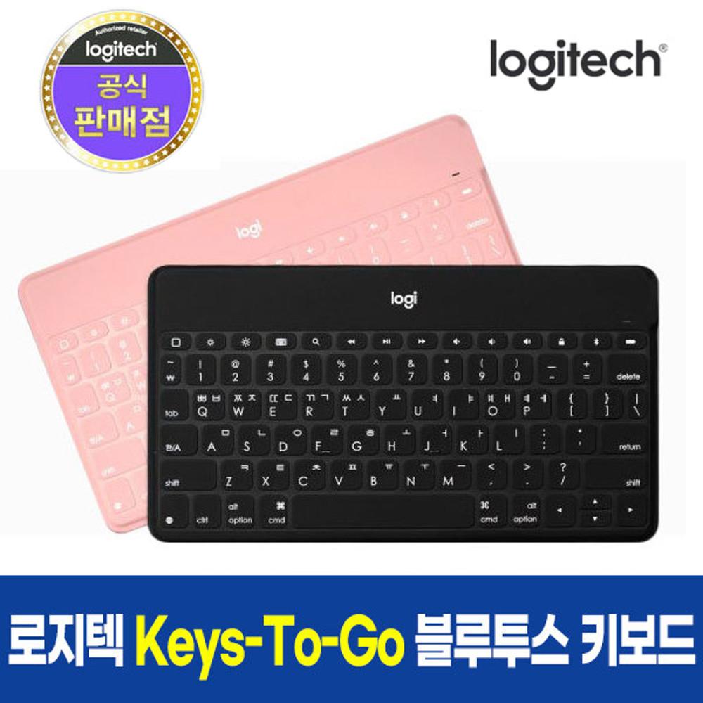로지텍코리아 정품 키즈투고 Keys-to-go 블루투스 키보드 애플 아이패드 호환 무소음 타이핑 당일발송