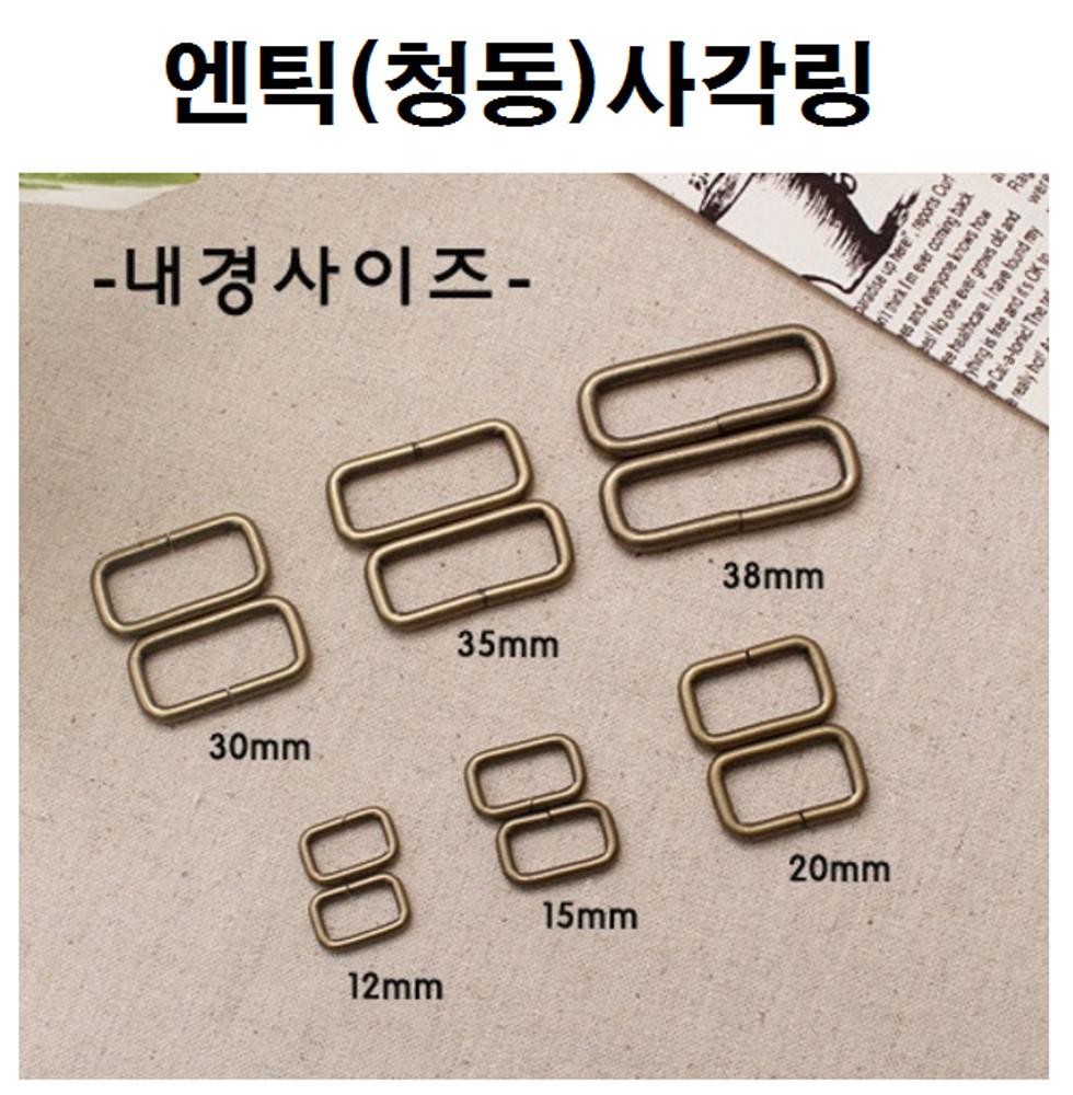 엔틱사각링 12mm~30mm (4개)