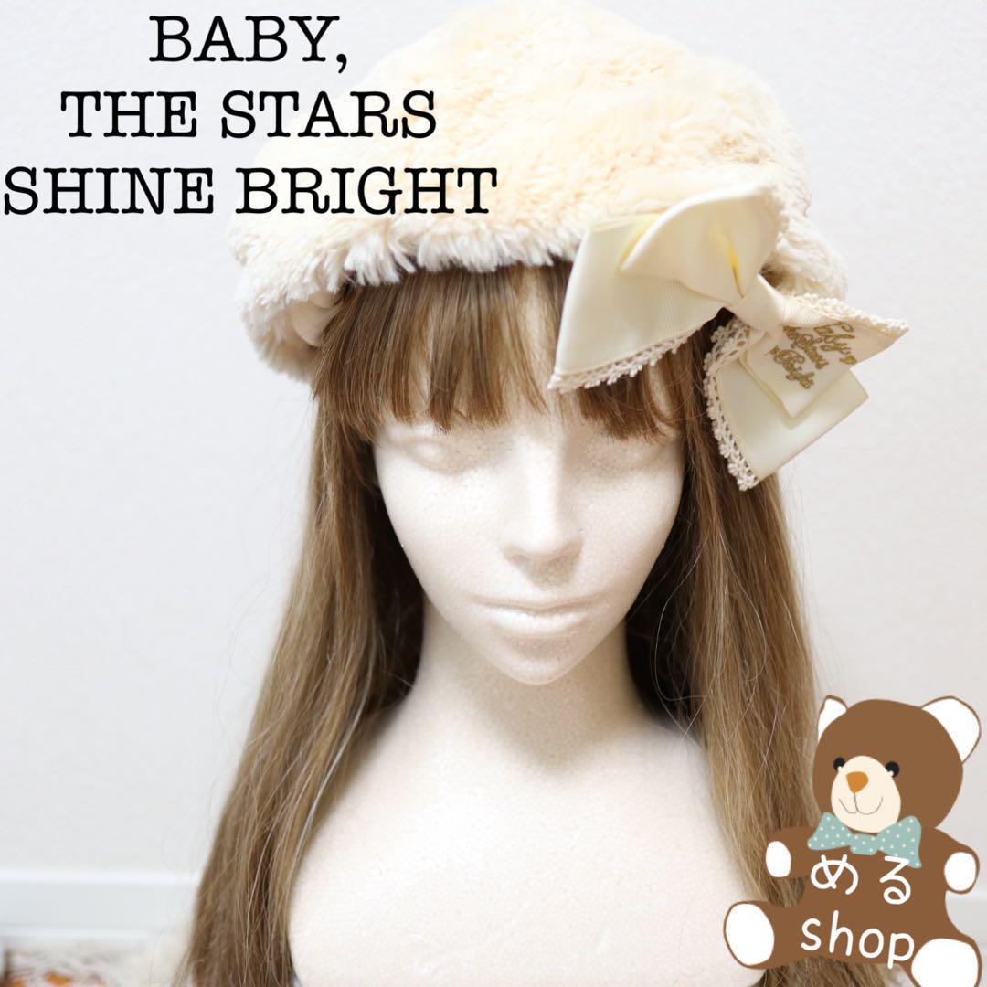 BABY, THE STARS SHINE BRIGHT ファー ベレー帽 帽子