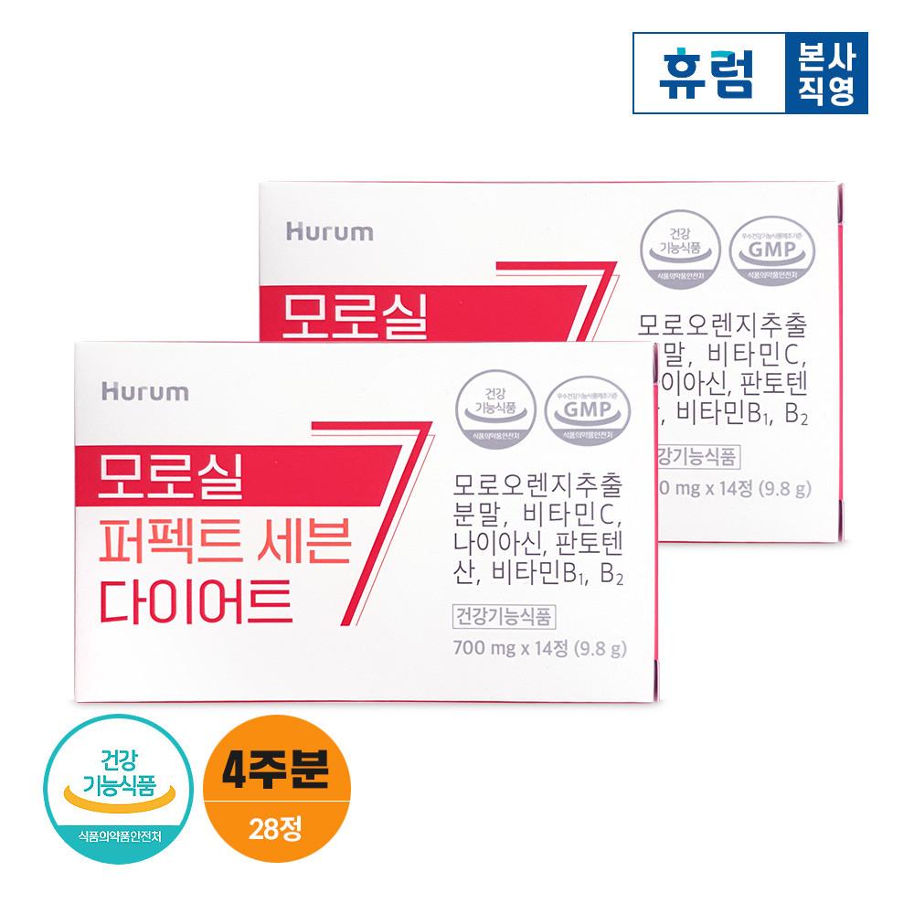[은솔x휴럼] 모로실 퍼펙트 세븐 다이어트 (정타입)