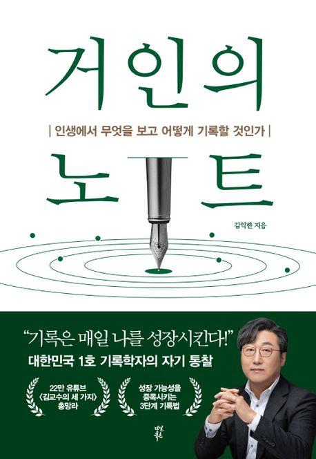 거인의 노트