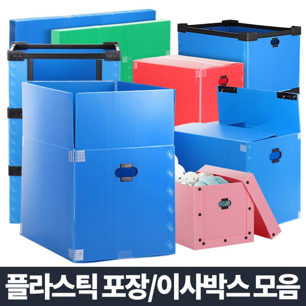 택배박스 단프라 이사상자 포장 이삿짐 PP 몰 대여 이사용 플라스틱 원룸 물류창고