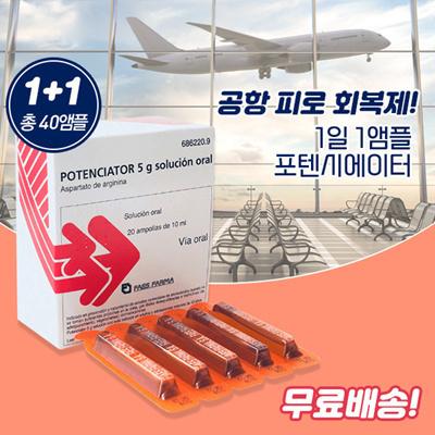 ✈ 공항비타민✈지x오락실 아르기닌  포텐시에이터 아르기닌 5000mg 20앰플 X 2ea 총 40앰플 ✈무료배송✈오쏘몰효과✈