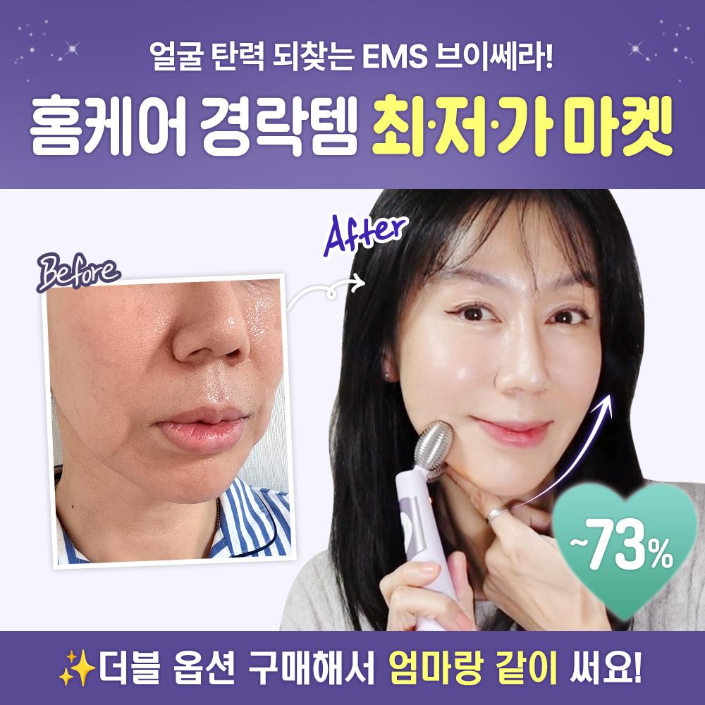 💜지인언니 홈경락템💜 퍼플 브이쎄라 최저가 마켓 ~73%▼