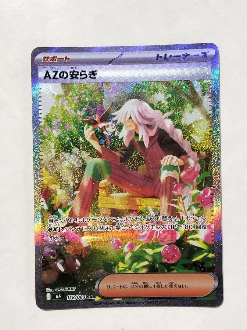 AZの安らぎ SAR MEGA 拡張パック ニンジャスピナー 118/