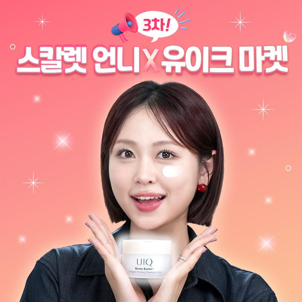 스칼렛언니X유이크 클렌징 밤 마켓