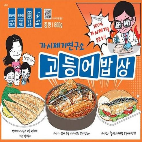 가시제거연구소 고등어밥상 노르웨이 순살 고등어 오렌지라벨, 800g, 1개 - 고등어 | 쿠팡
