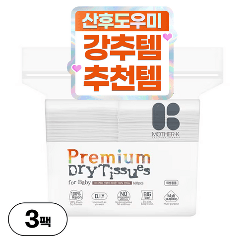마더케이 프리미엄 레이온 건티슈 신생아용 60평량, 60g, 160매, 3개 - 물티슈/건티슈 | 쿠팡