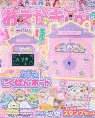 おえかきひめ 2025年10月號