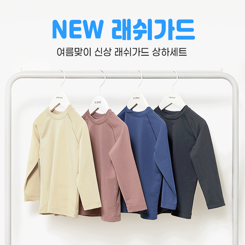 키즈 레저 UV차단 래쉬가드 상하세트