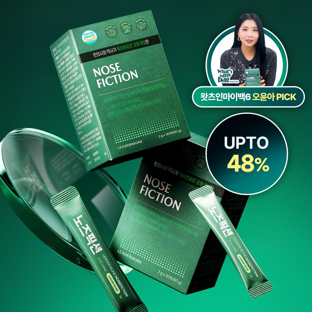 [🔒인스타X오윤아 비밀할인링크🔒] 리더뮨 노즈픽션 CFU 프리미엄