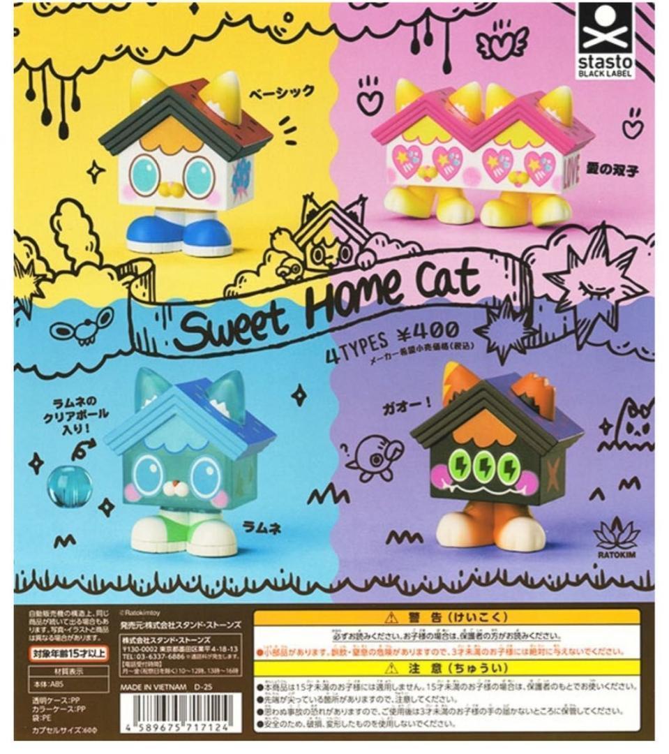 Sweet Home Cat スイートホームキャット　４種セット ガチャガチャ