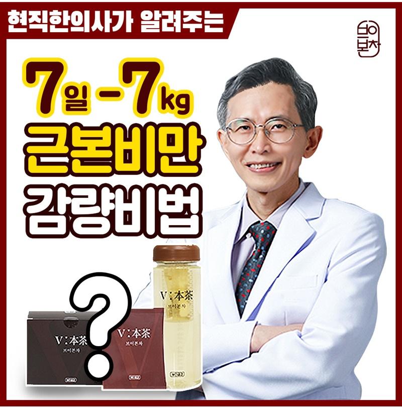 근본비만 7일 -7kg감량 CNV 브이본차★플2