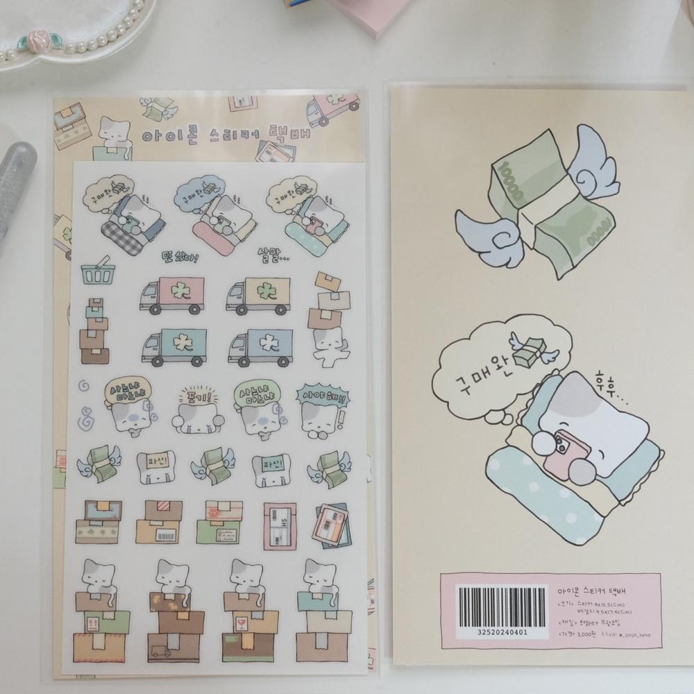 소소히히 아이콘 스티커 택배 씰스티커