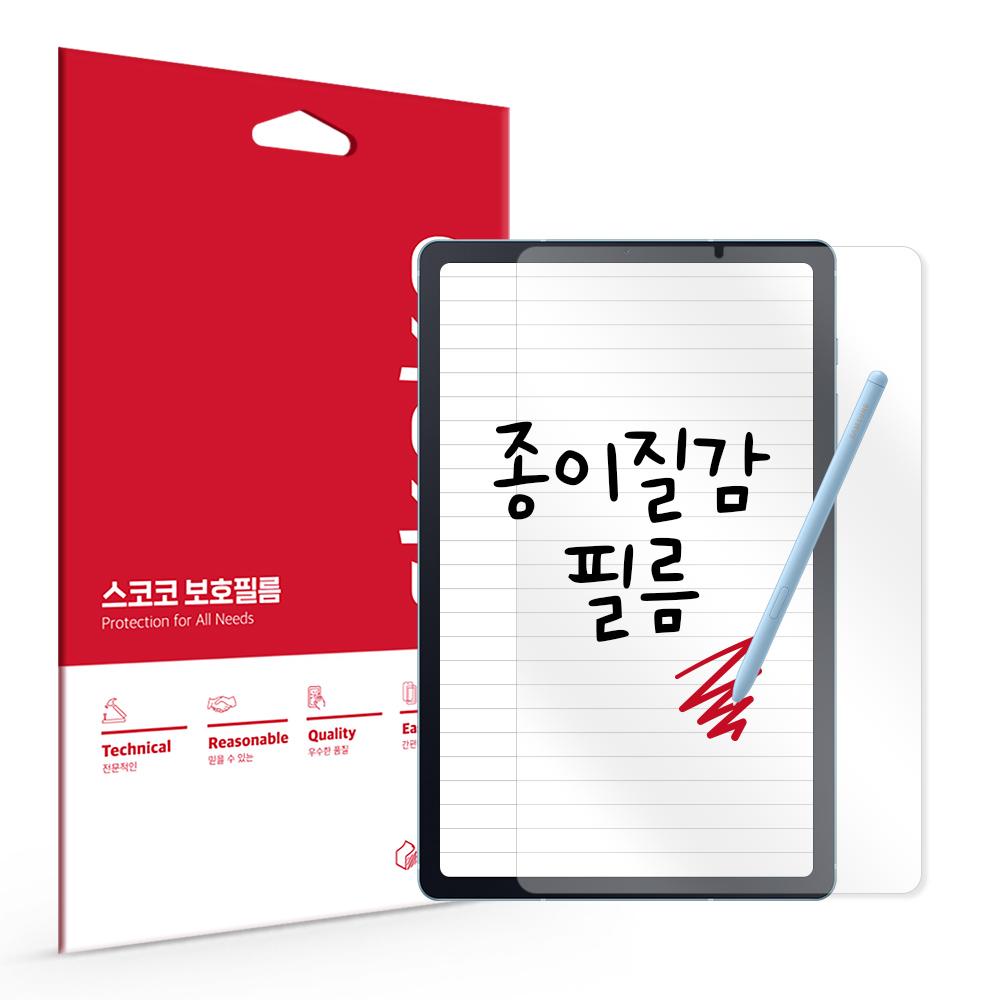 갤럭시탭S6 라이트 아트지 종이질감 지문방지 액정보호필름 SM-P610 P615 P613 P619