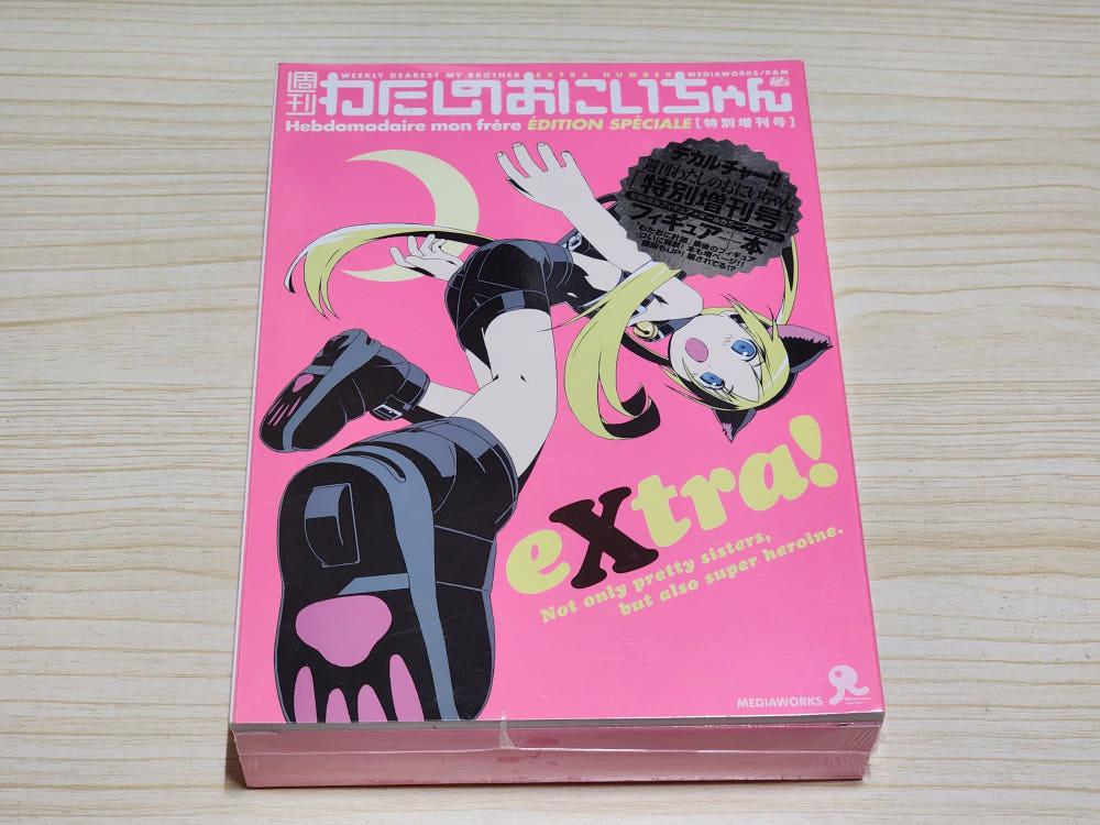 주간 나의 오빠 특별 증간호 (밀봉,새제품)