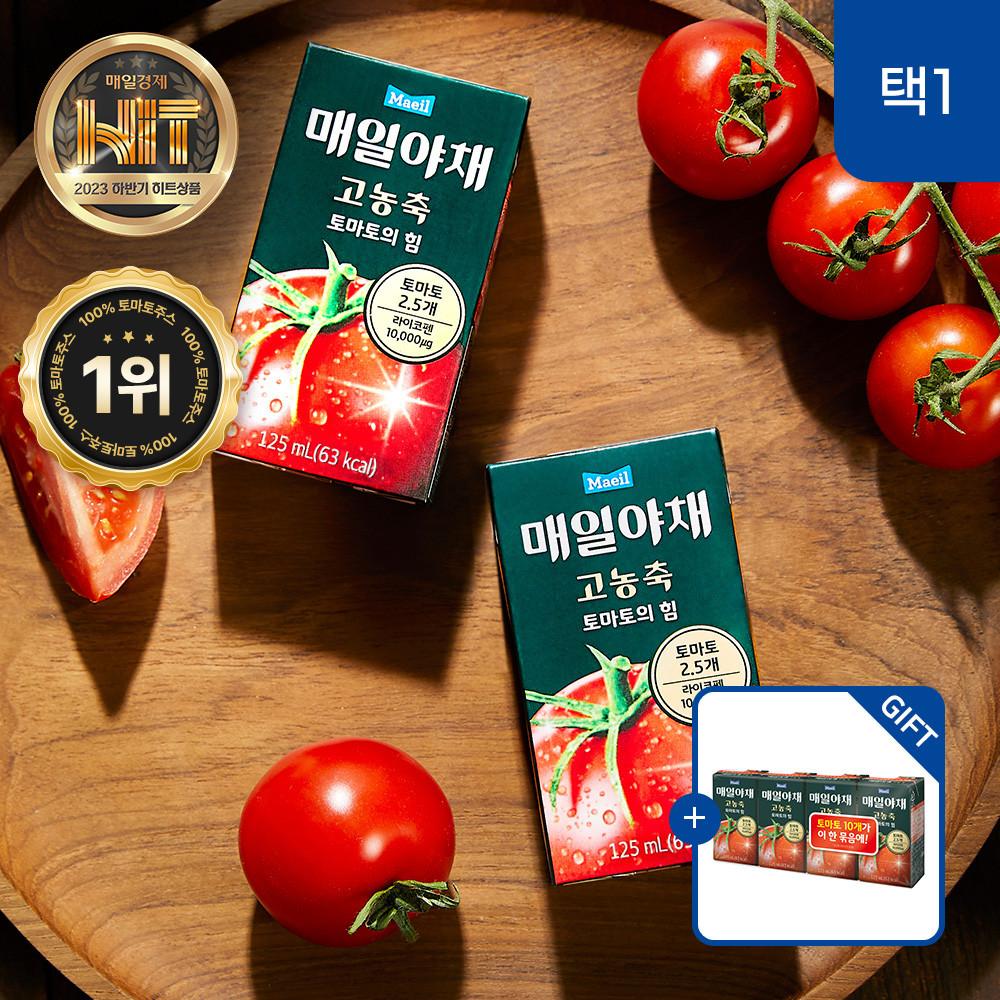 매일야채 고농축 토마토의 힘 125ml 24팩 [+4팩 추가증정] (총 28팩) 외 택1 [도착보장]