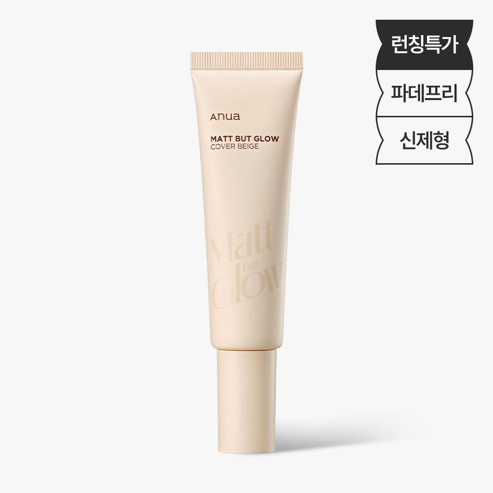 매트 벗 글로우 커버베이지