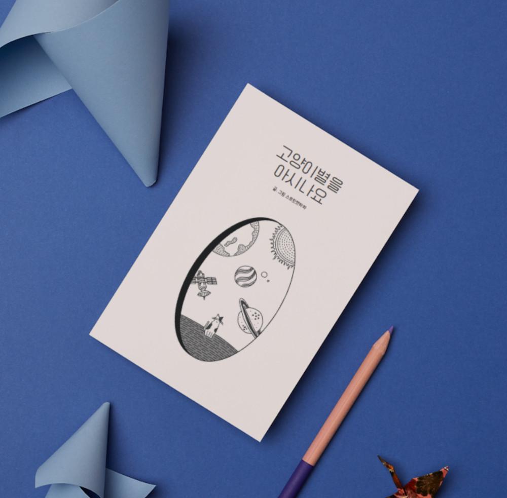 고양이별을 아시나요 - 단행본