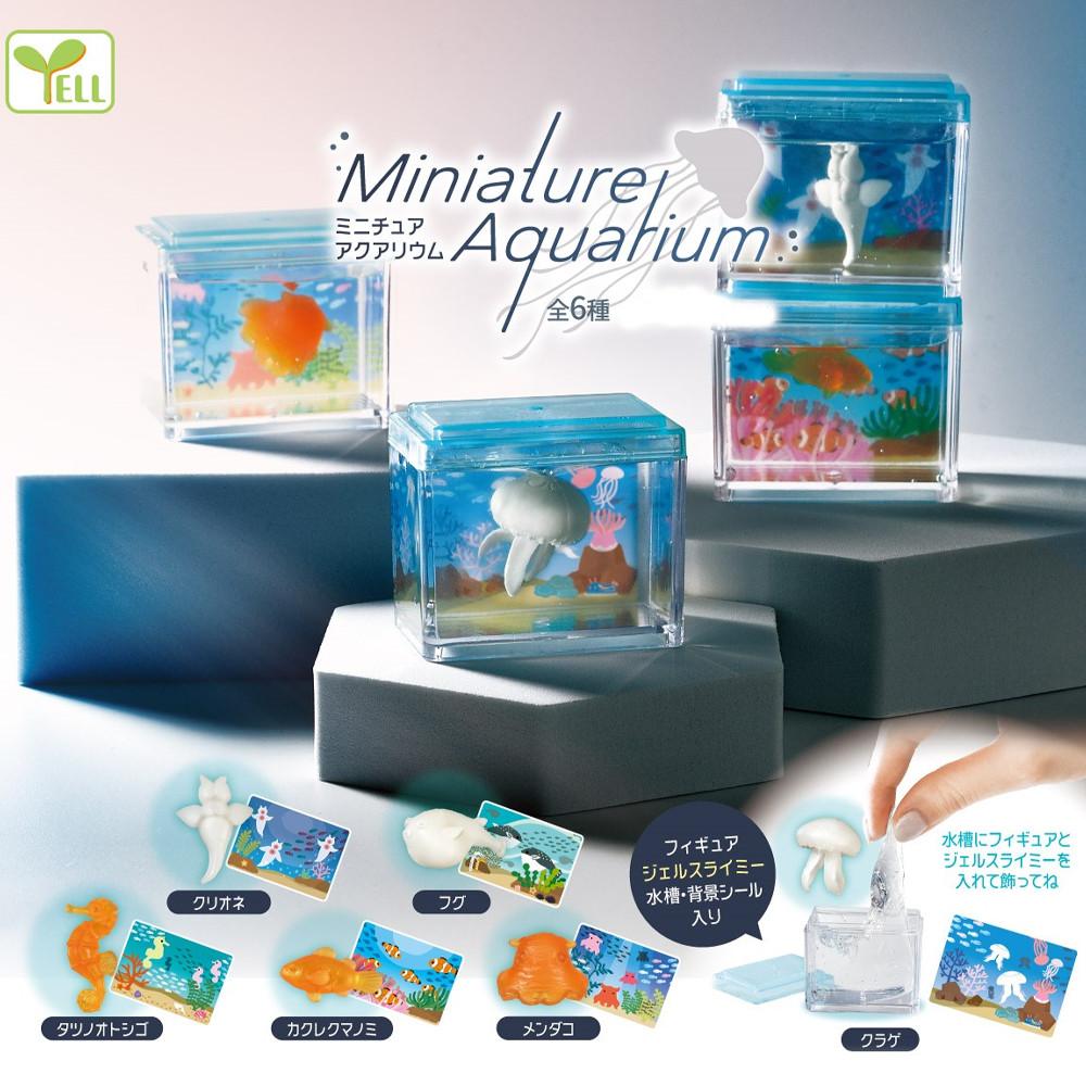 미니어쳐 아쿠아리움。수족관 모형 가챠