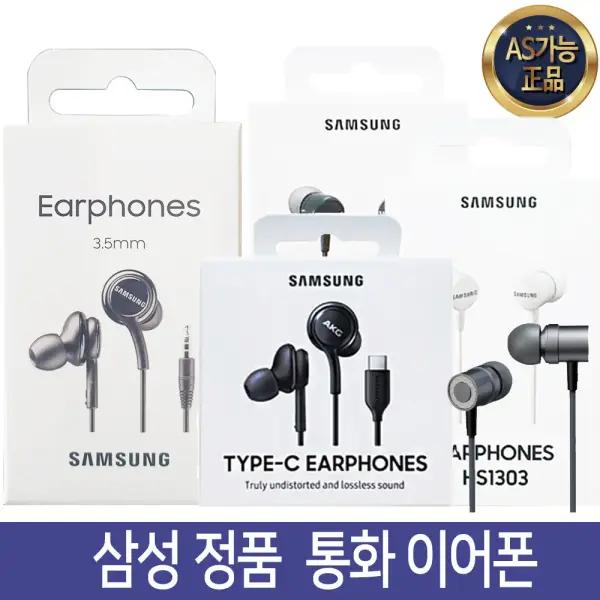 삼성 정품 이어폰 이어셋 C타입 3.5mm 유선 갤럭시S25 S24 S23 울트라 노트20 번들