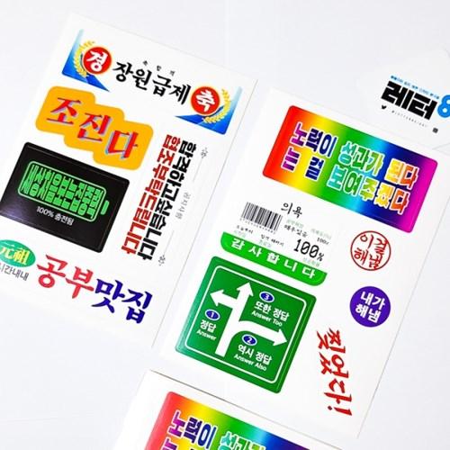 시험을 찢어 플래너 꾸미기 스티커팩