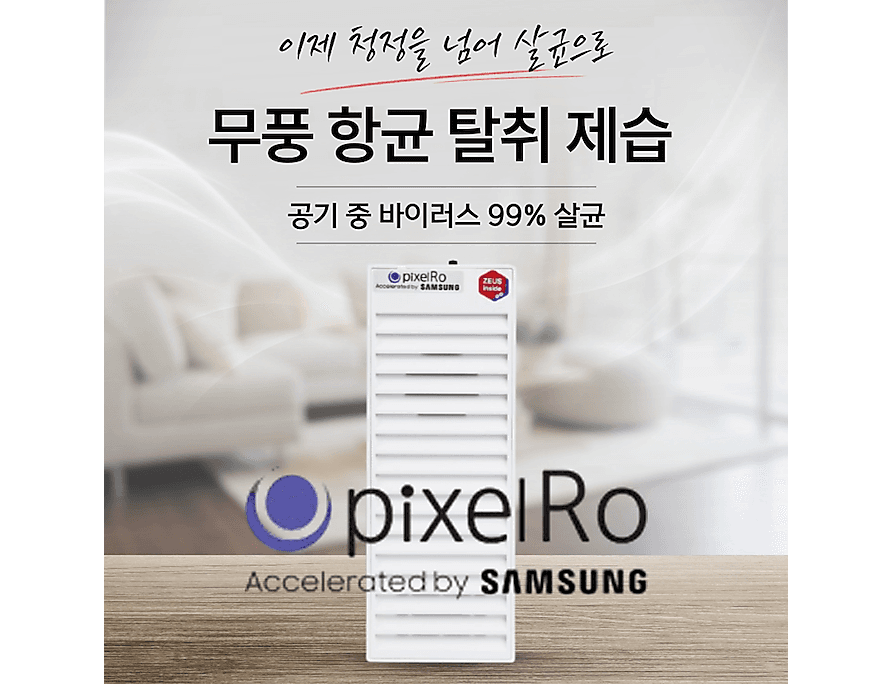 미스터 하데스 공기 살균기 공기중 바이러스 99% 살균