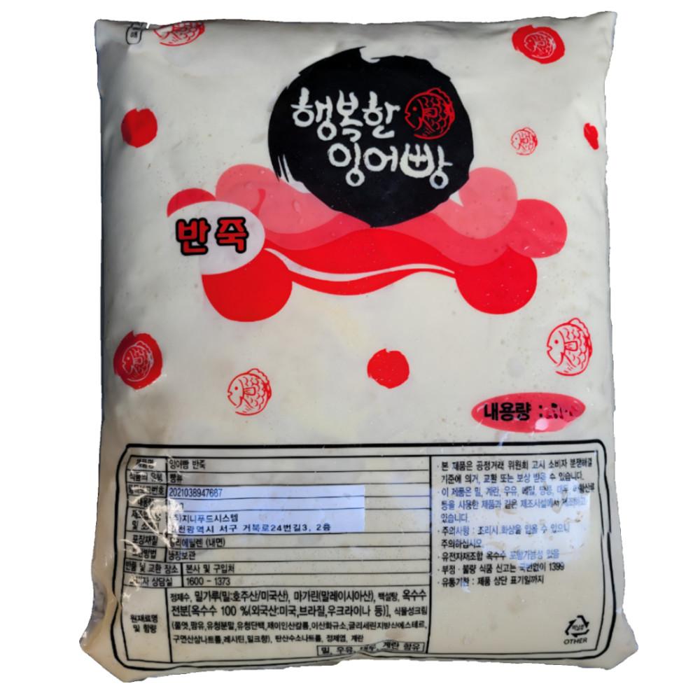 잉어빵반죽 황금잉어빵 붕어빵반죽 공장직배송 [원산지:국산(인천광역시 서구)]
