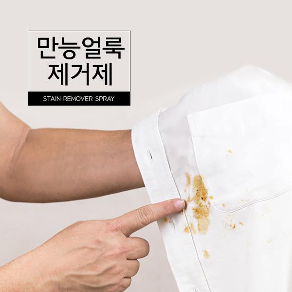 만능 얼룩제거제(옷얼룩지우는법/흰옷김치국물/커피자국/화장품/볼펜/옷에핏자국)