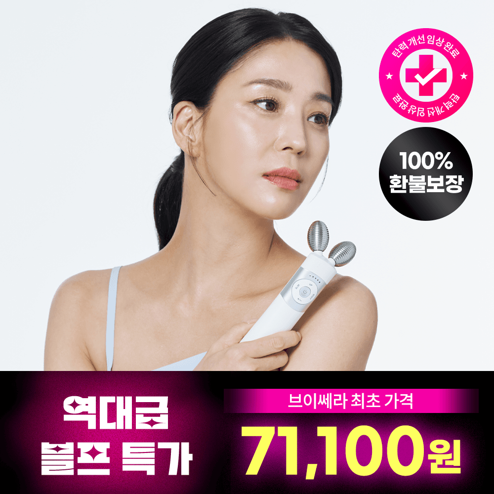 [12/6 사전예약]🩷블프+사전예약 최저가🩷 EMS브이쎄라 블프 최초 7만원대 비밀 특가!