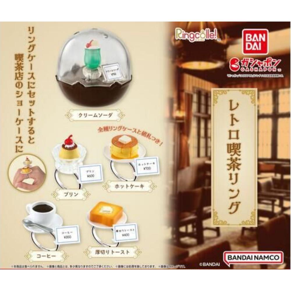 Ringcolle! 레트로 카페 반지 / 크림소다 푸딩 핫케이크 커피 토스트