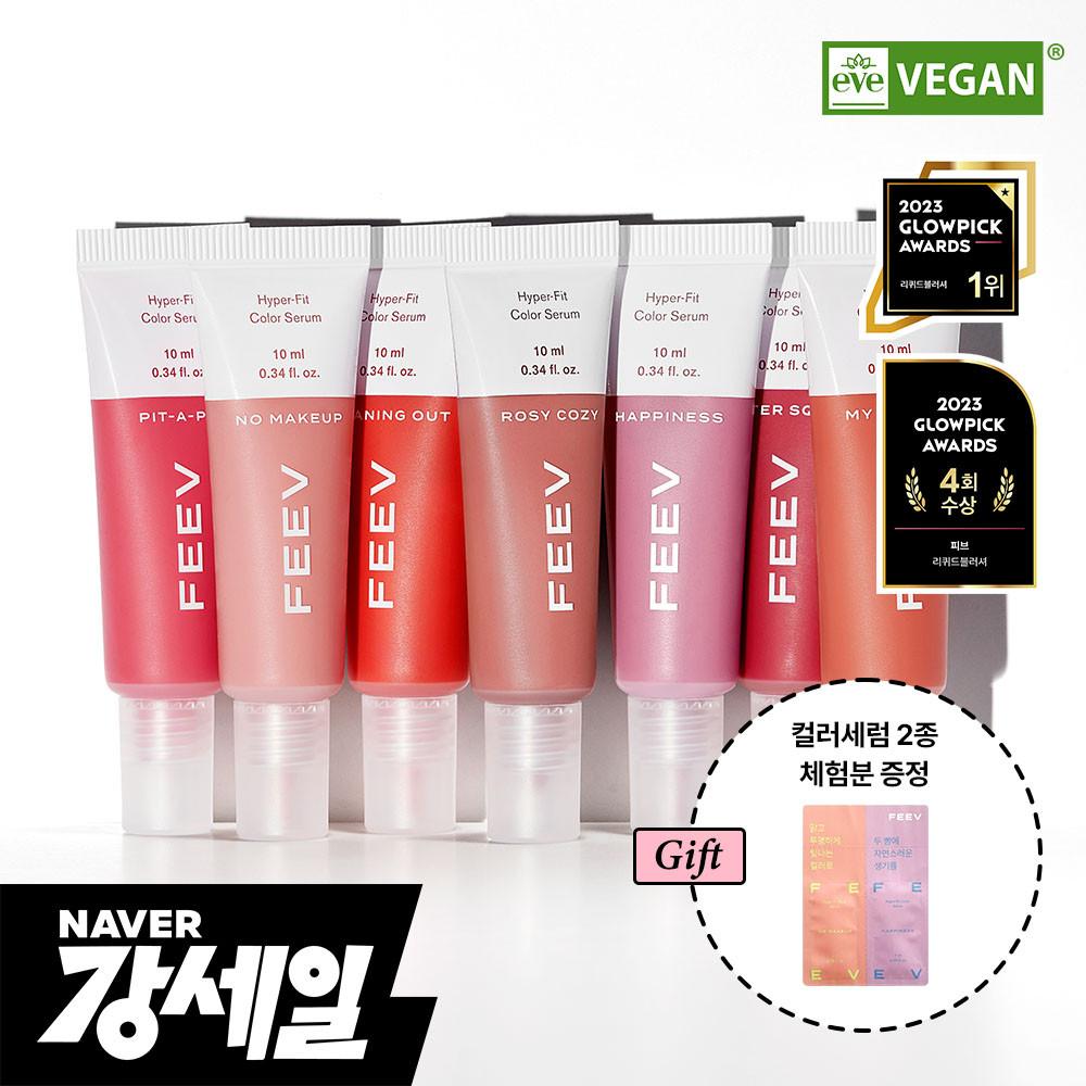 피브 하이퍼-핏 컬러 세럼 10ml