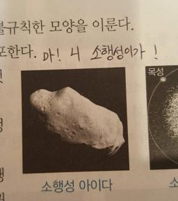 마! 니 소행성이가!