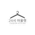 24시 아울렛