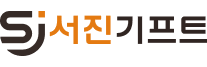 서진기프트