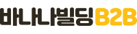 바나나 B2B