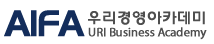 우리경영아카데미