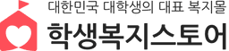 학생복지스토어