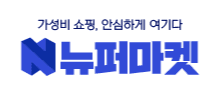 뉴퍼마켓