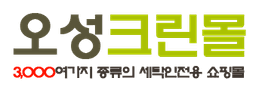 오성크린몰