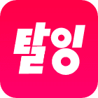 탈잉