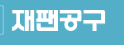 재팬공구