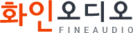 화인오디오