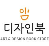 디자인북
