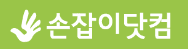 손잡이닷컴
