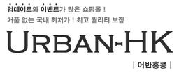 어반홍콩