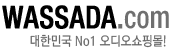 와싸다닷컴