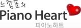 피아노하트