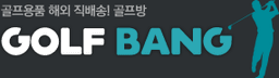 골프방