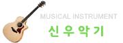 신우악기